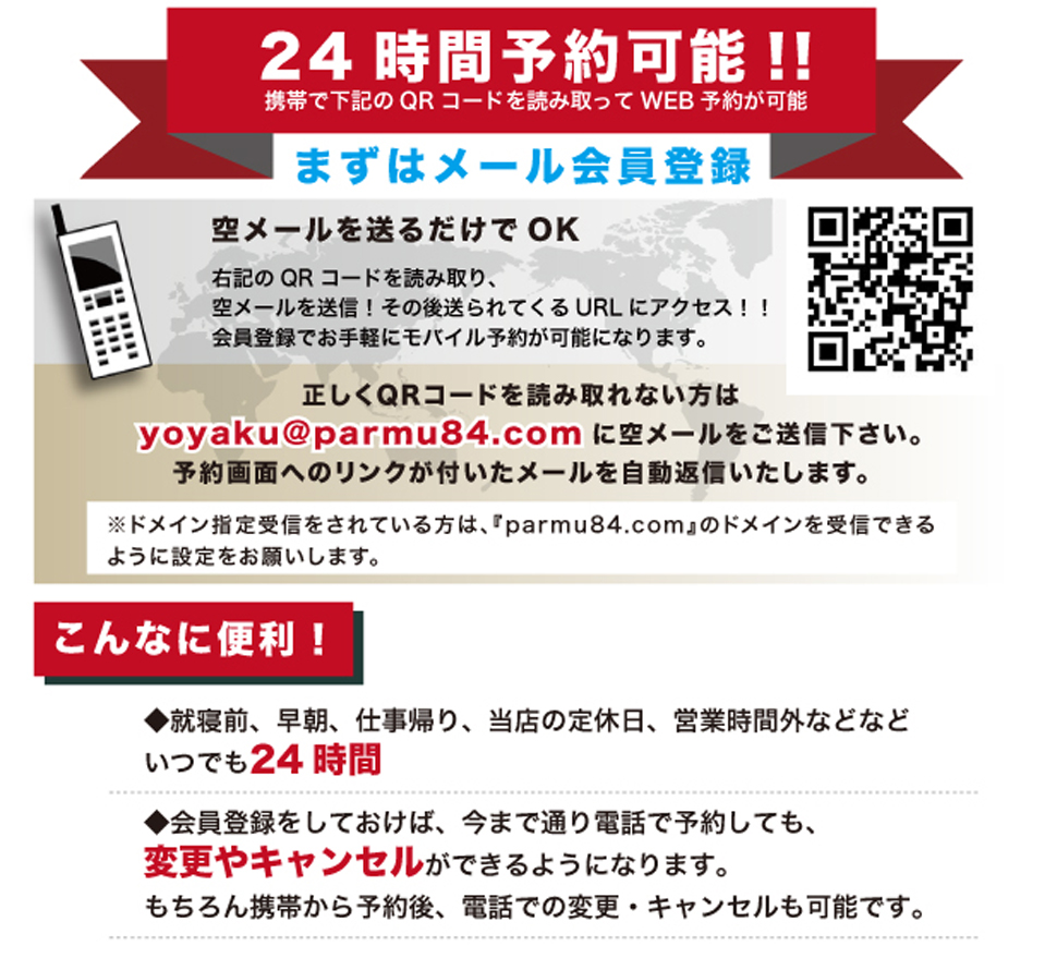 24時間予約可能！