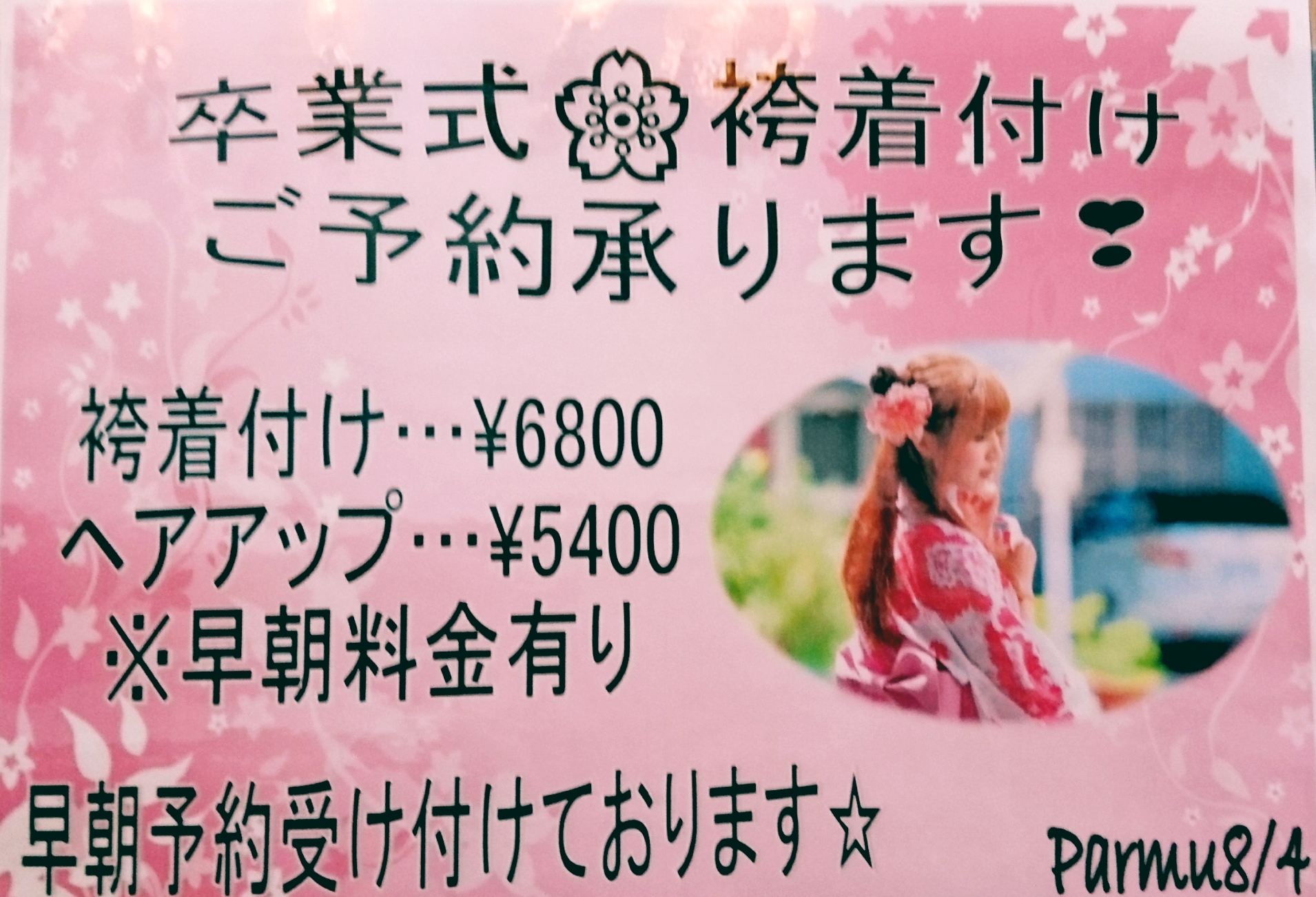 卒業式　袴着付け