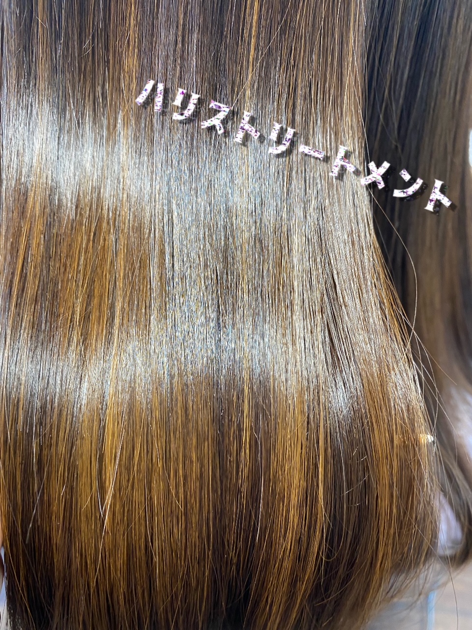 ハリス（髪質改善トリートメント）　施術写真☆