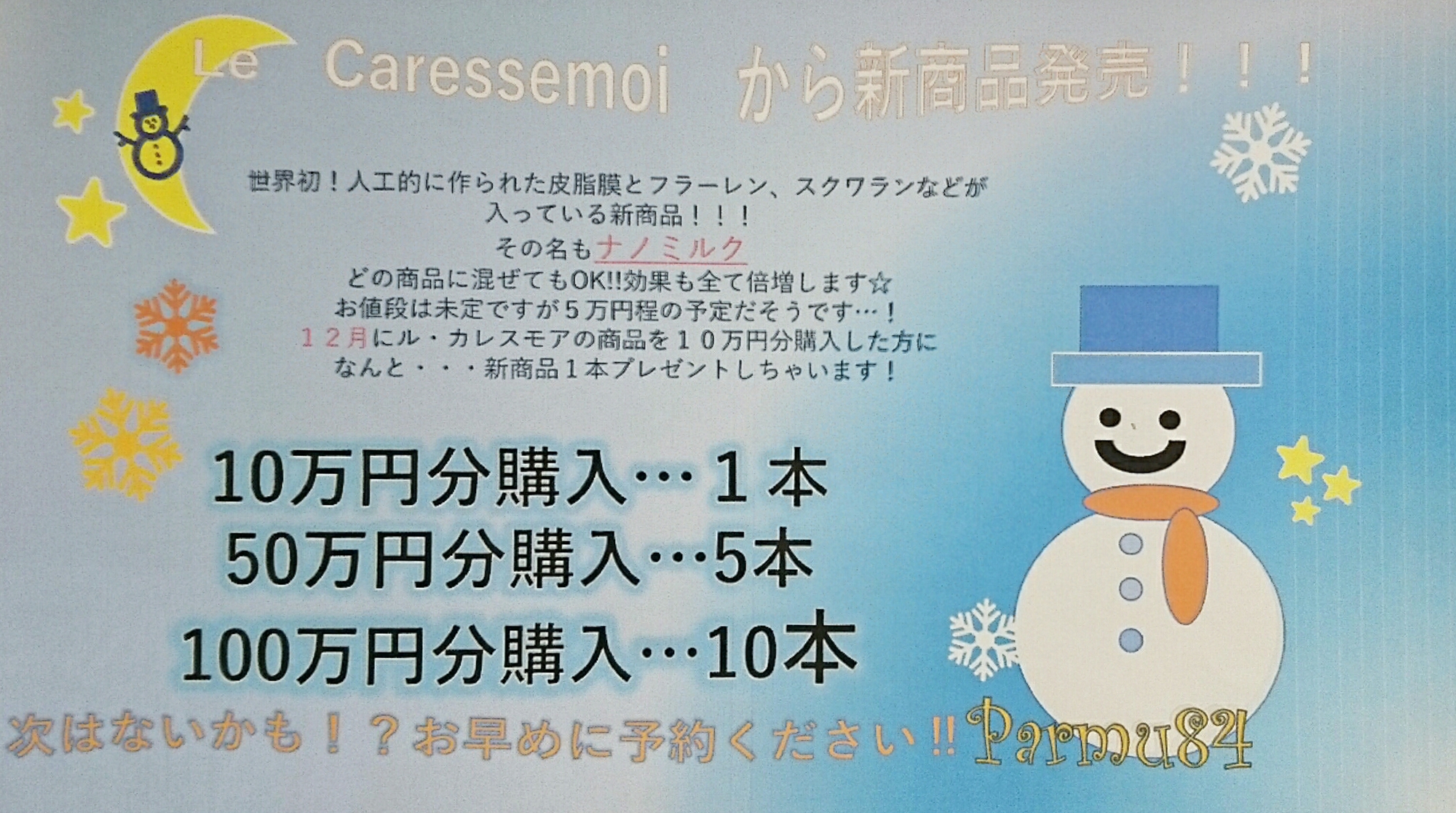 新商品出ます！